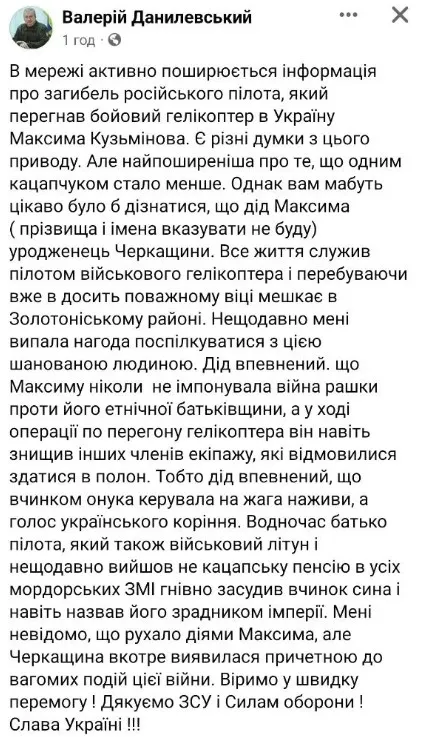 Дед убитого в Испании российского летчика Максима Кузьминова живет в Золотоношском районе Черкасской области Дед убитого в Испании российского летчика Максима Кузьминова живет в Золотоношском районе Черкасской области