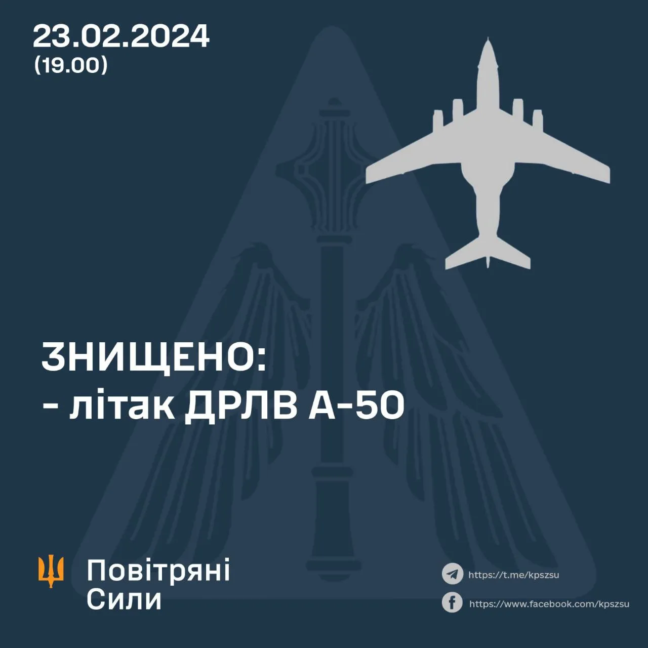 Повітряні сили збили ще один А-50 23 лютого 2024 Повітряні сили збили ще один А-50 23 лютого 2024