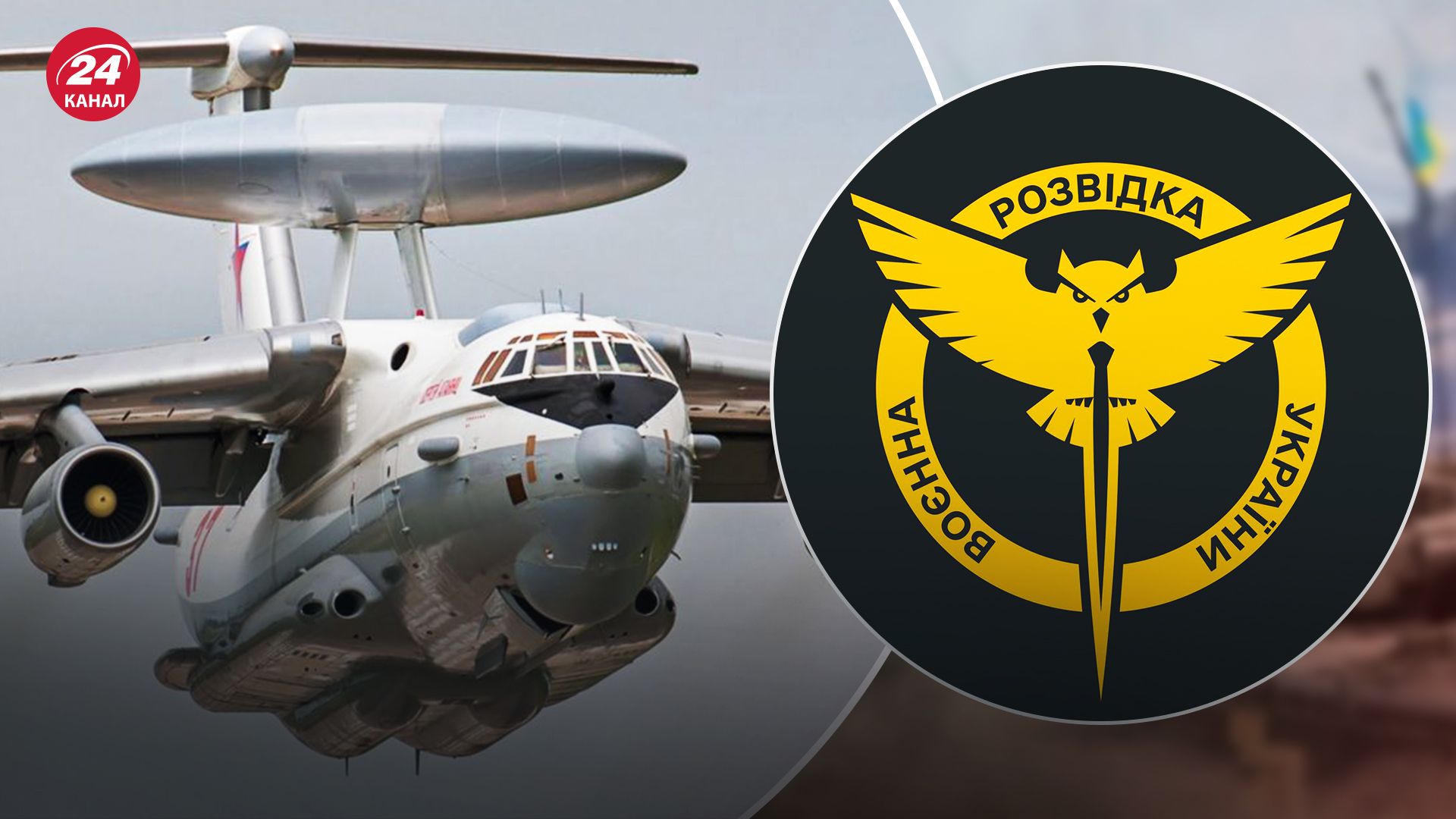 Окупанти підтвердили збиття літака А-50У Окупанти підтвердили збиття літака А-50У