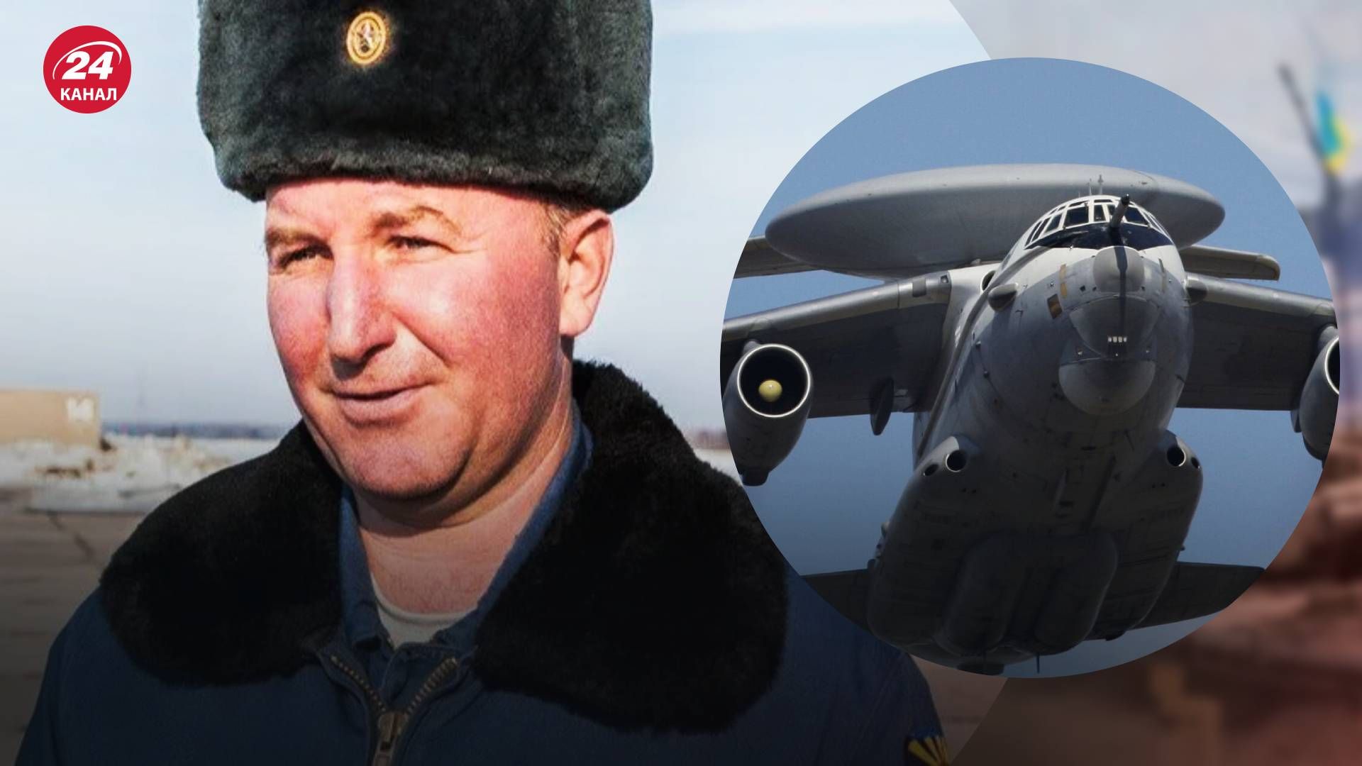 У збитому А-50 міг бути Валерій Боровіков, який навів ракету на Будинок офіцерів у Вінниці - 24 Канал У збитому А-50 міг бути Валерій Боровіков, який навів ракету на Будинок офіцерів у Вінниці - 24 Канал