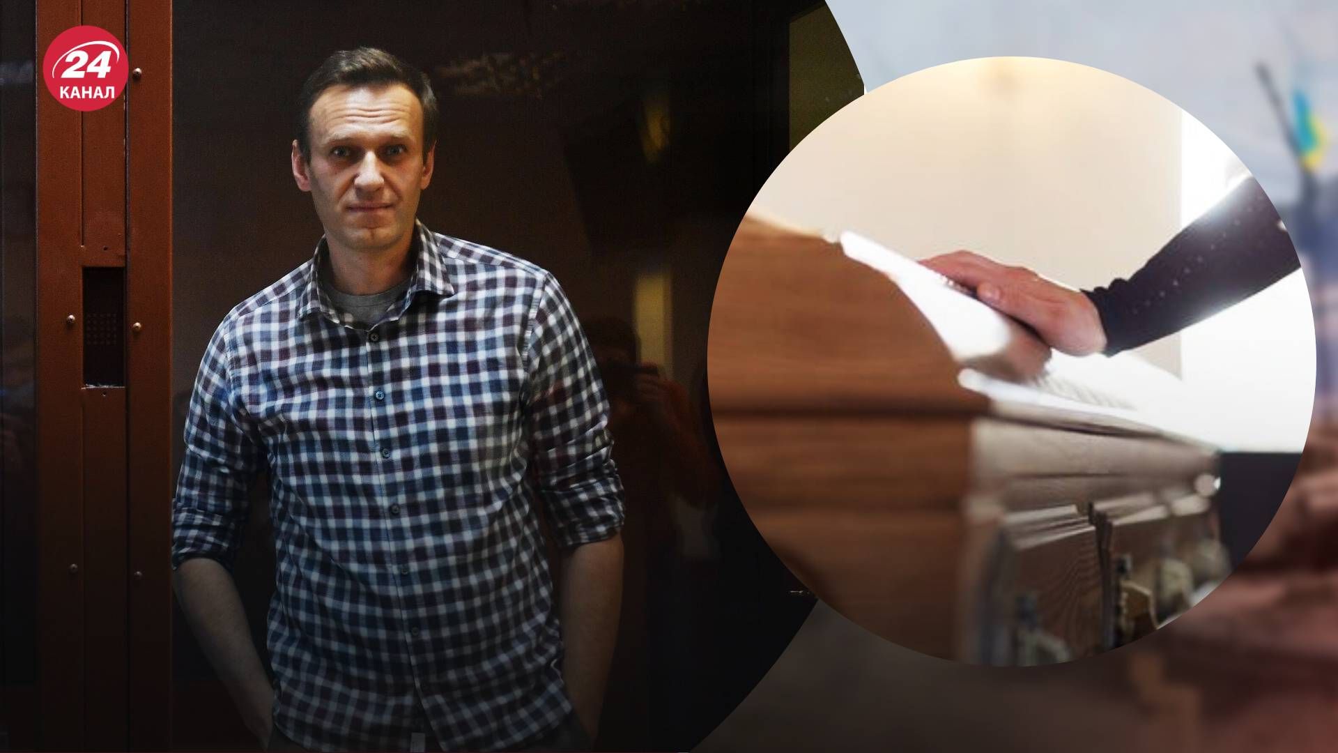 Семья Алексея Навального планирует похороны