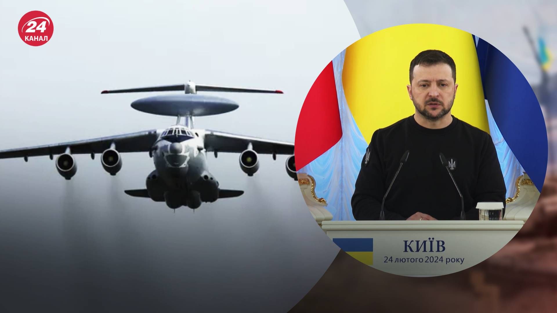 ЗСУ ліквідували літак ДРЛВ 23 лютого - 24 Канал ЗСУ ліквідували літак ДРЛВ 23 лютого - 24 Канал