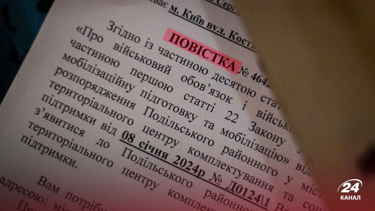 Кто имеет юридическое право отказаться от повестки в Украине - 24 Канал Кто имеет юридическое право отказаться от повестки в Украине - 24 Канал