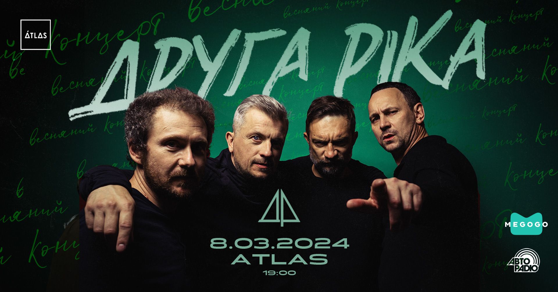 Друга Рика выступит в Киеве 08.02.2024 - афиша и билеты