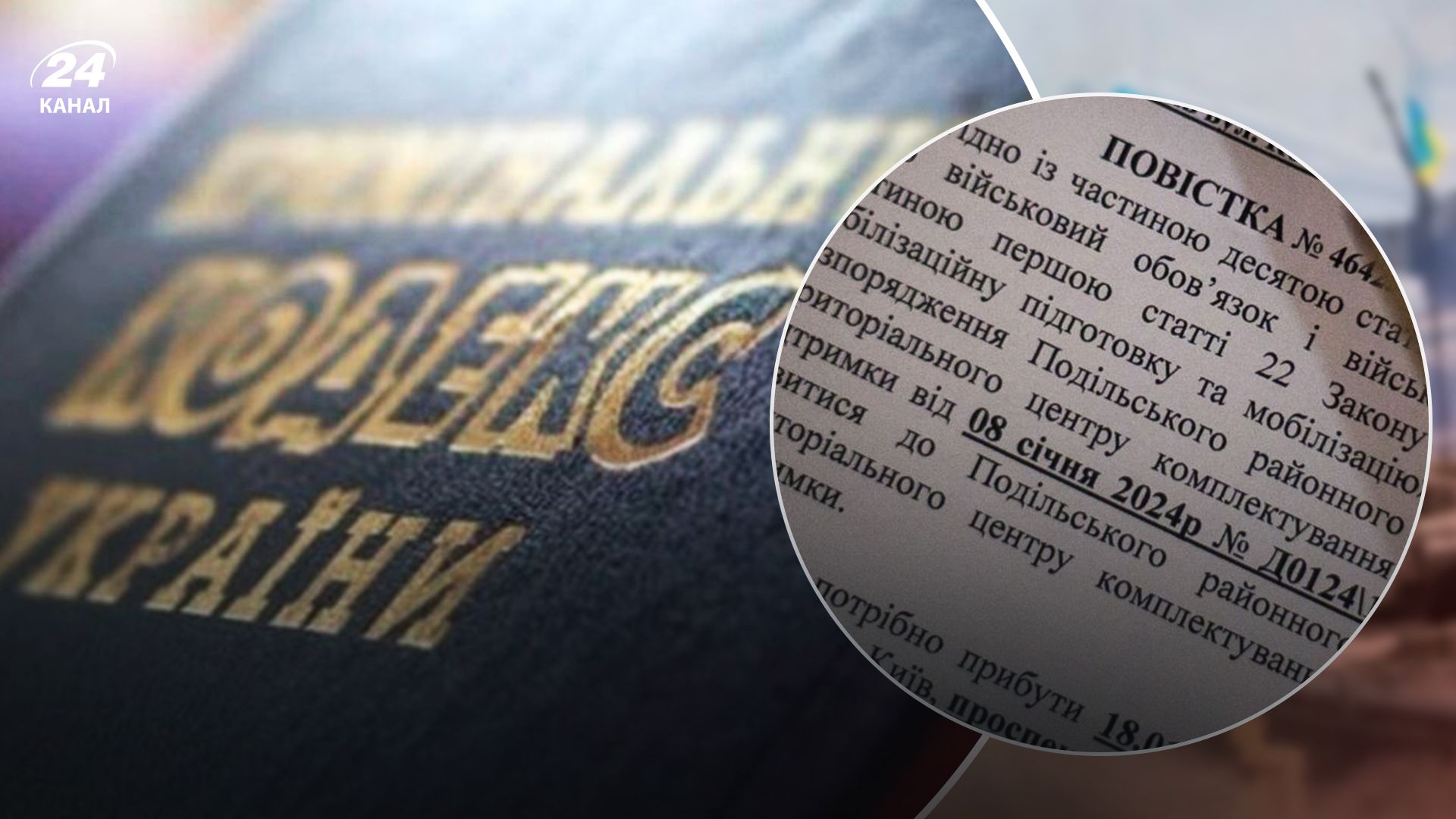 Что грозит за неявку по повестке - 24 Канал Что грозит за неявку по повестке - 24 Канал