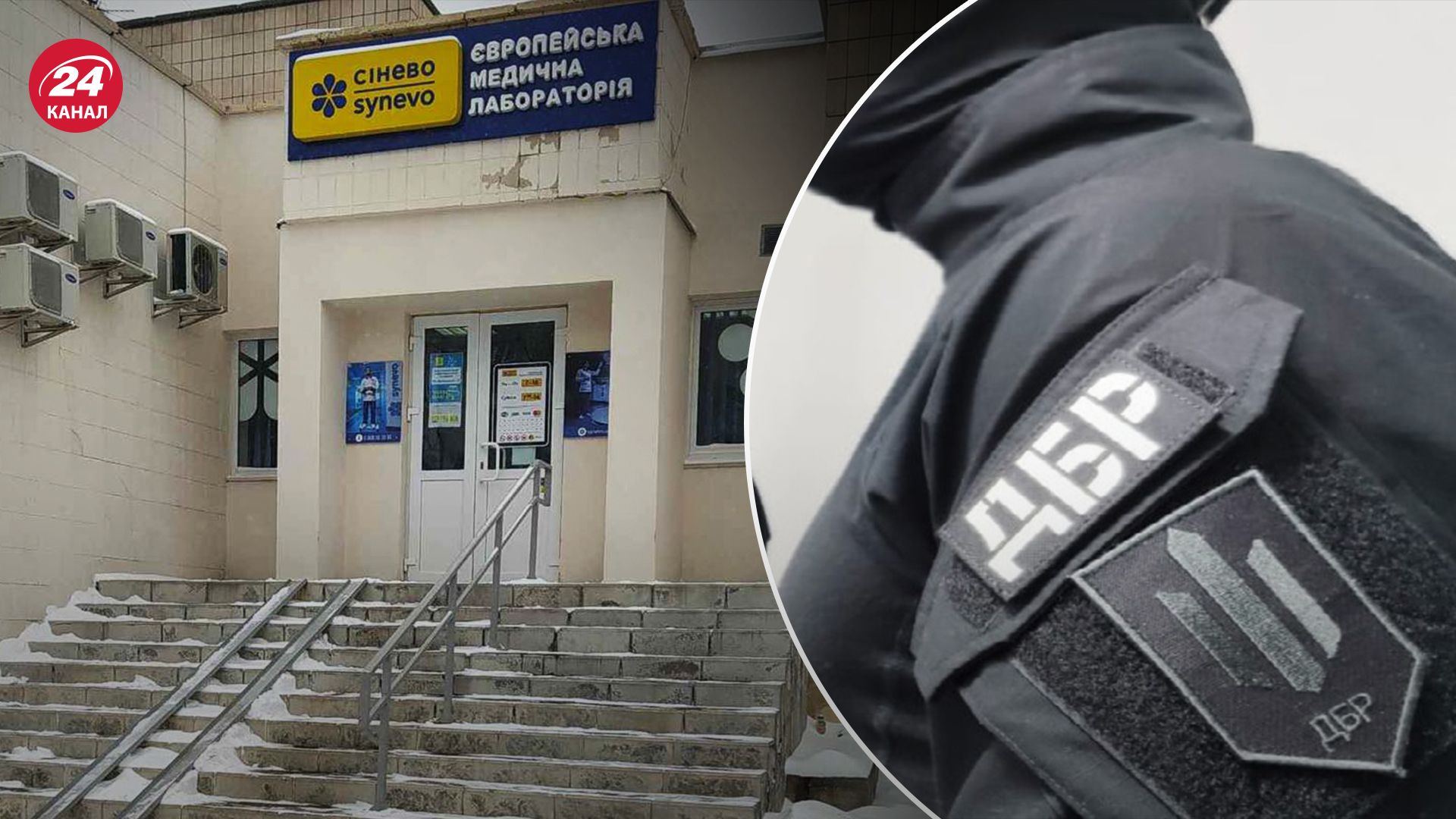 У "Сінево" заявили, що головний офіс мережі лабораторій арештувало ДБР У "Сінево" заявили, що головний офіс мережі лабораторій арештувало ДБР
