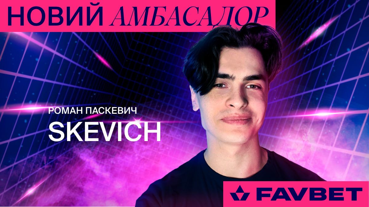 Новий амбасадор FAVBET Роман Паскевич