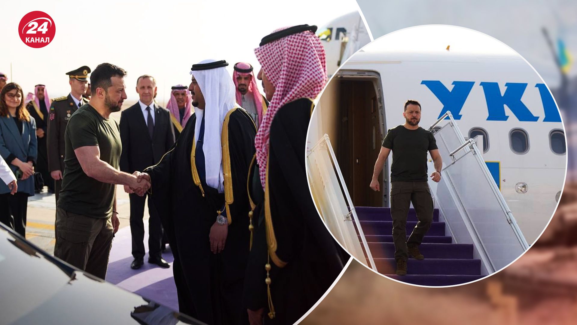 Зеленский прибыл в Саудовскую Аравию: какая цель визита - 24 Канал Зеленский прибыл в Саудовскую Аравию: какая цель визита - 24 Канал