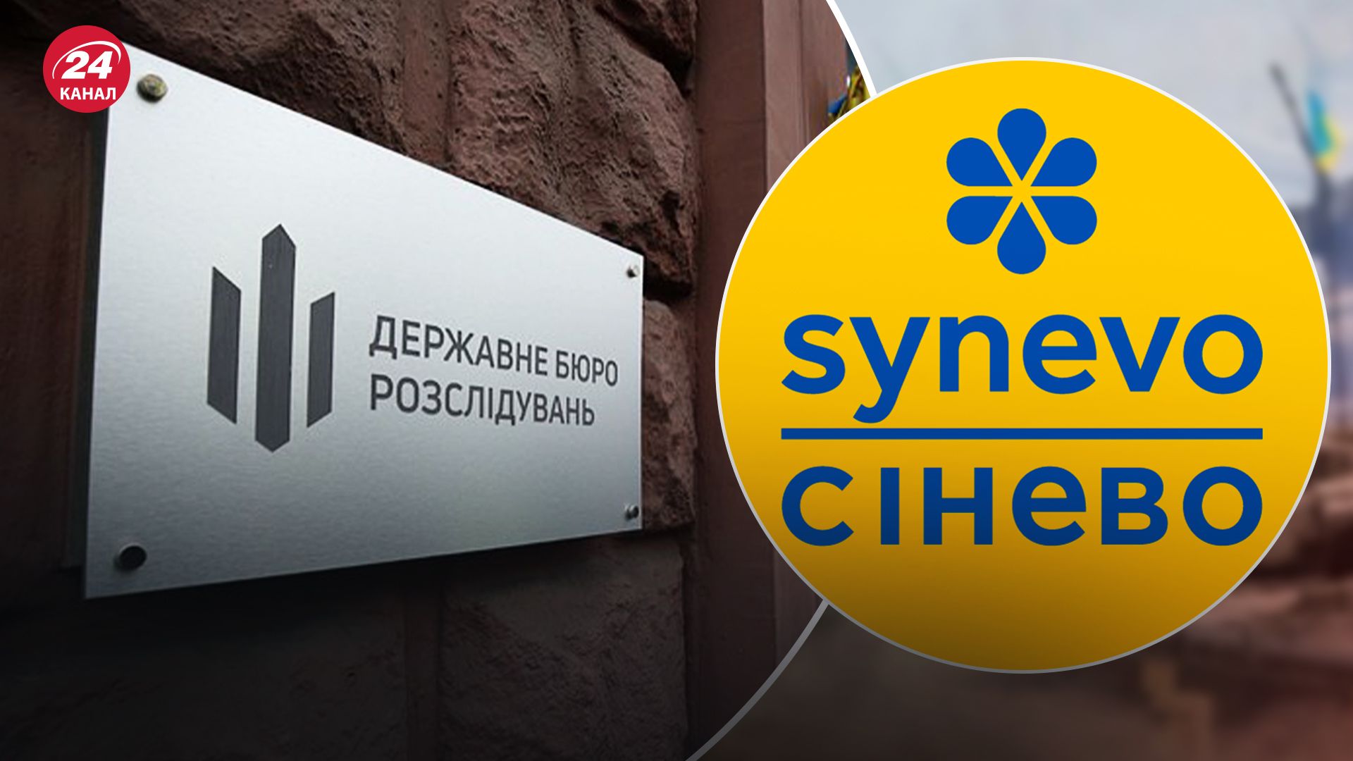 "Сінево" і ДБР домовилися про зняття арешту на їхній офіс "Сінево" і ДБР домовилися про зняття арешту на їхній офіс