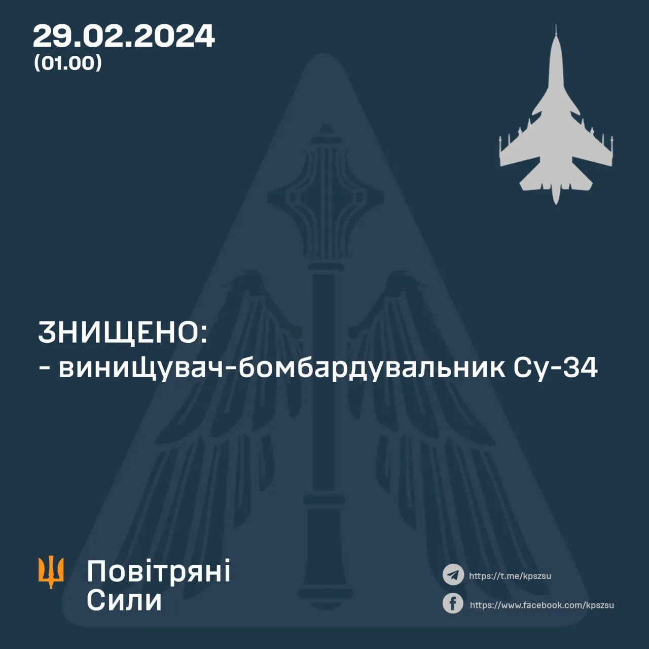 Воздушные силы 29 февраля уничтожили Су-34 россиян