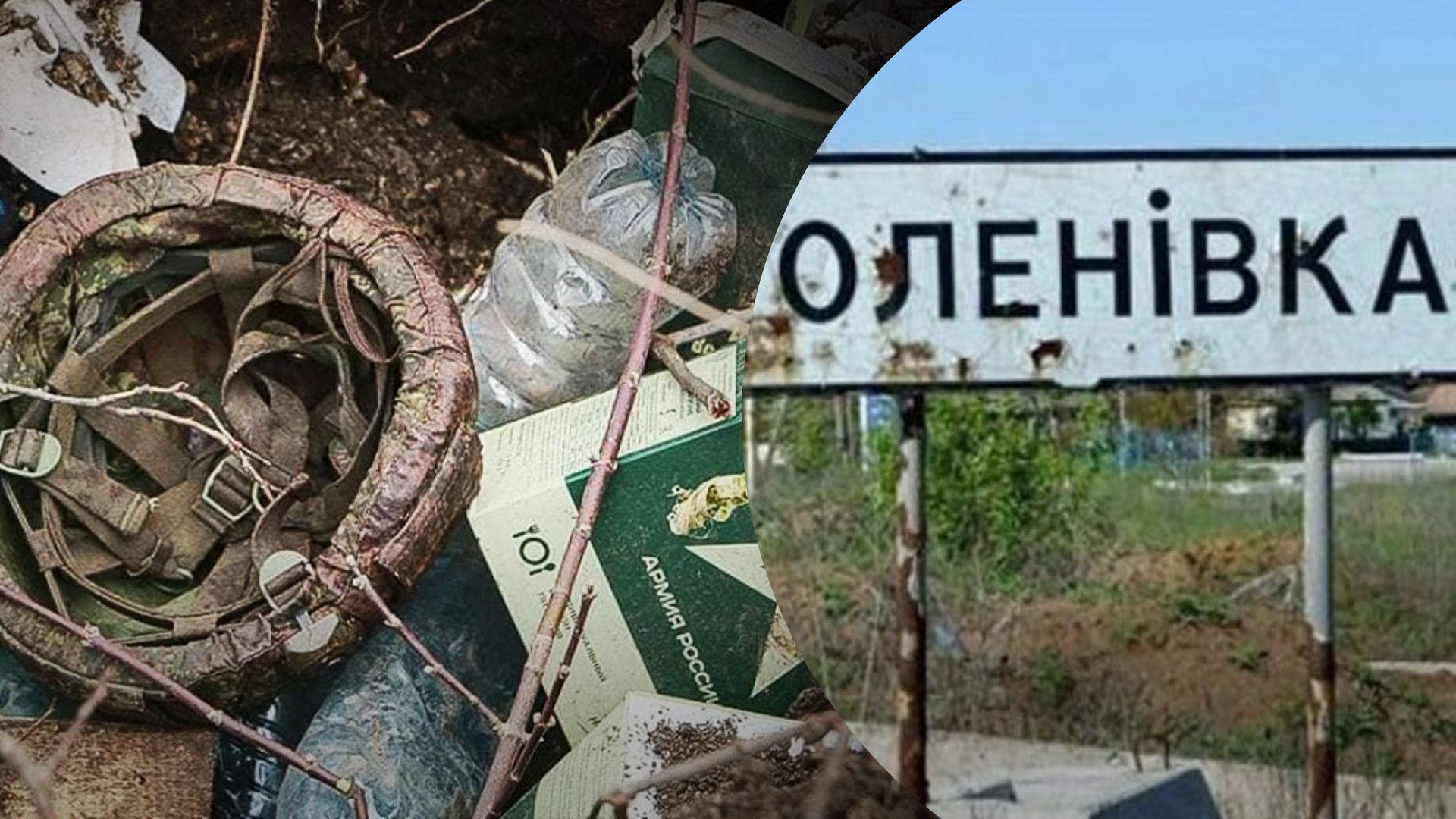 ЗСУ вдарили по росіянах в Оленівці ЗСУ вдарили по росіянах в Оленівці