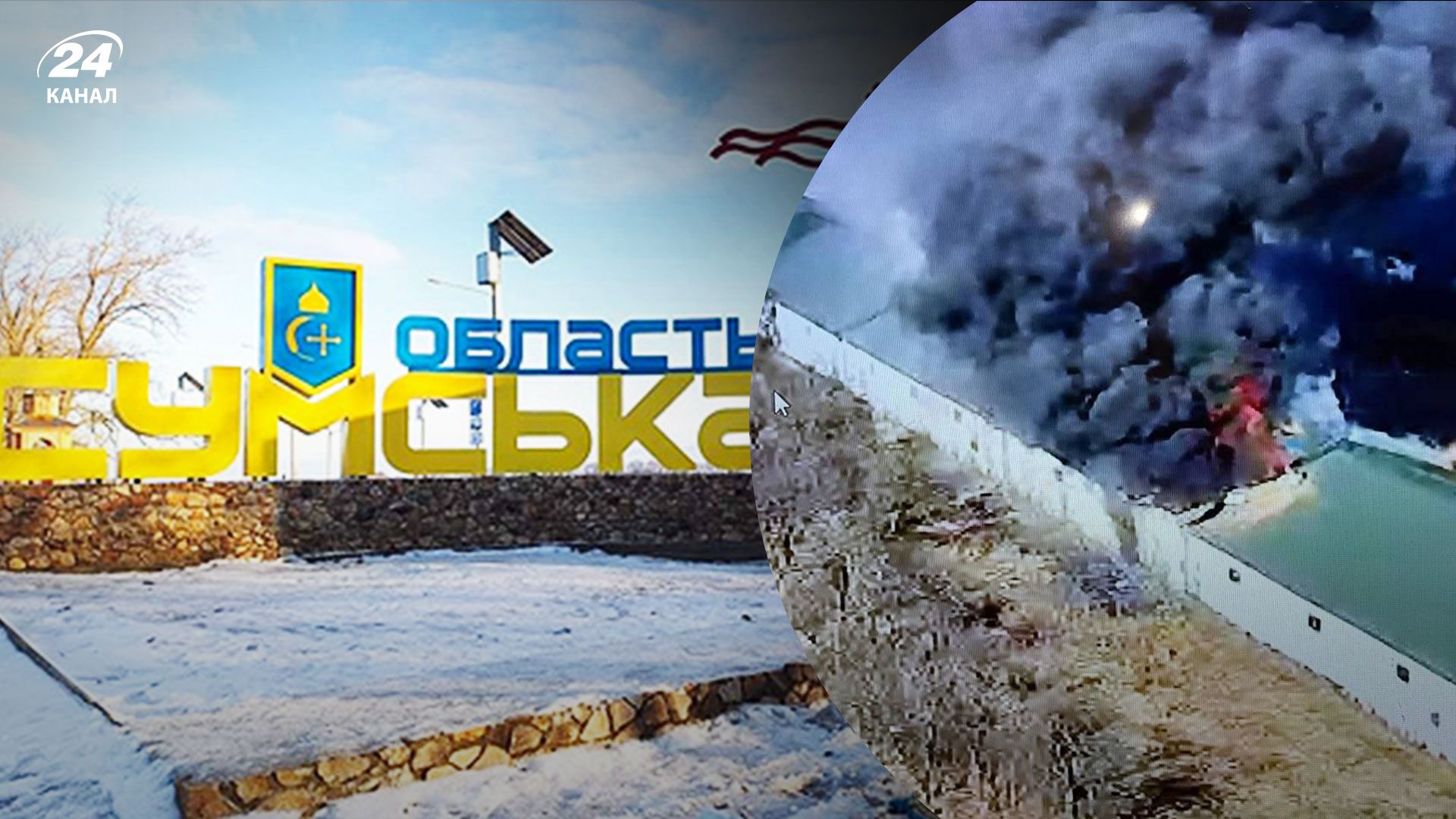 Россия ударила по производственной инфраструктуре Сумщины - 24 Канал Россия ударила по производственной инфраструктуре Сумщины - 24 Канал