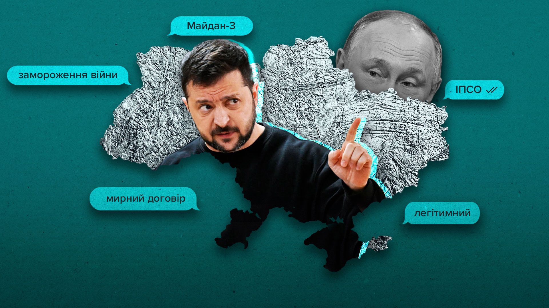 Як Росія розхитуватиме Україну в 2024