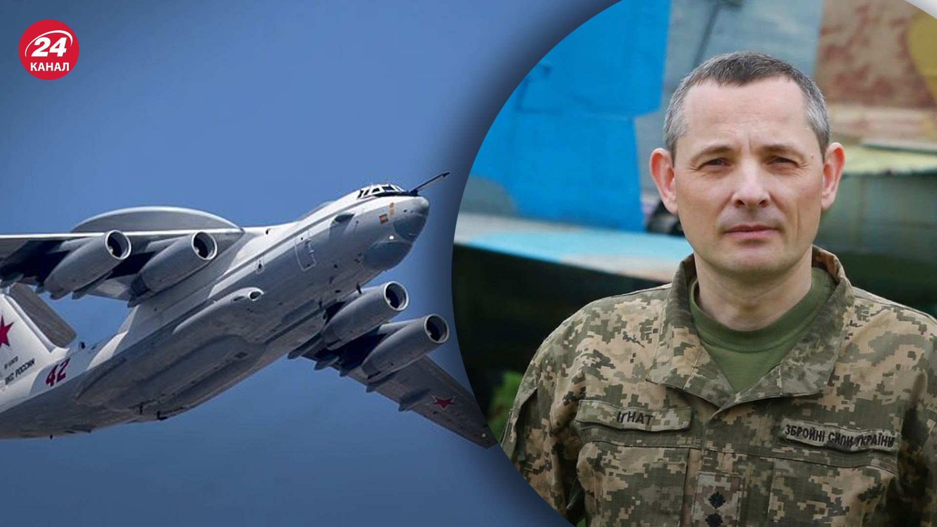 Ігнат розповів, що А-50 не з'являється у небі вже 4 дні Ігнат розповів, що А-50 не з'являється у небі вже 4 дні