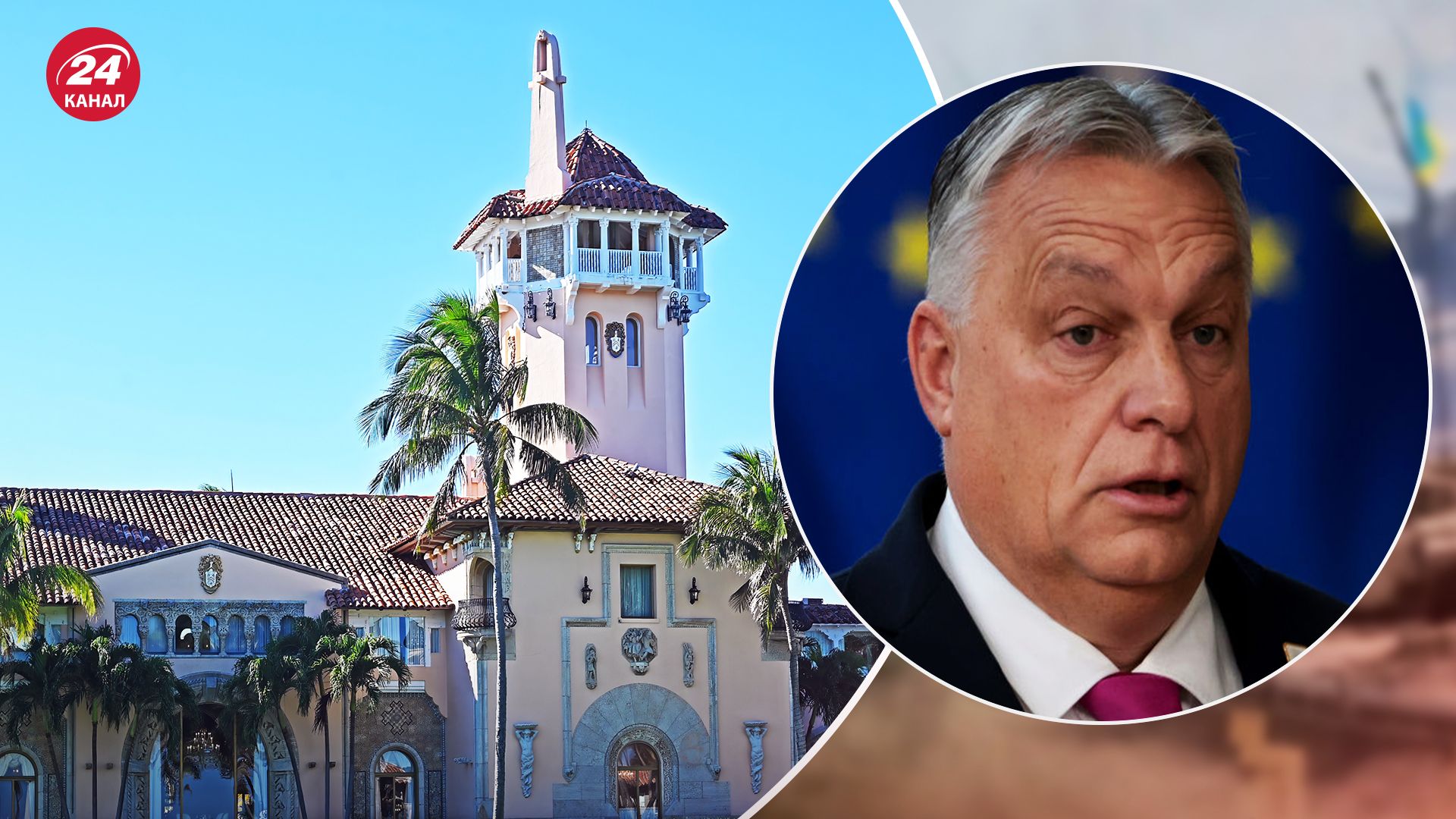 На курорт под пальмы: Трамп пригласил Орбана в свою резиденцию в США - 24 Канал