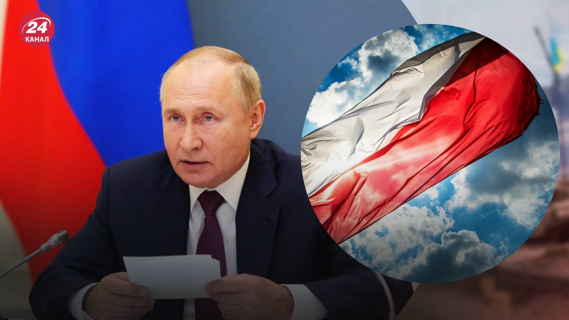 В Польше призвали серьезно относиться к угрозам Путина - 24 Канал