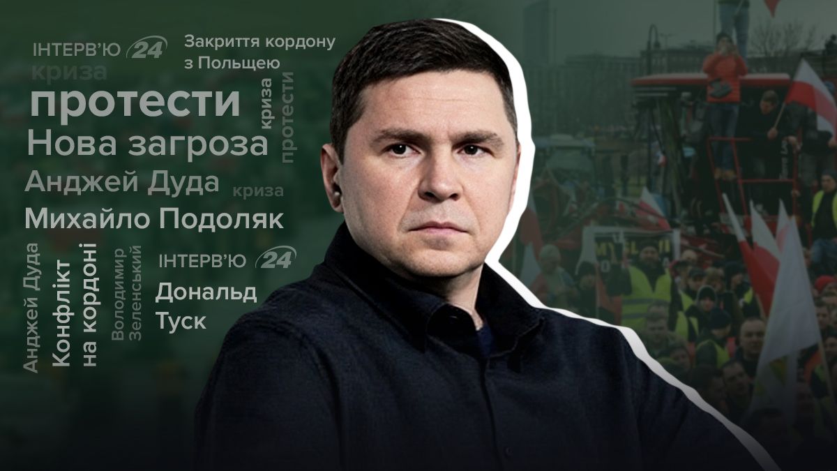 Чи закриє Польща кордон з Україною - наскільки близько вихід з кризи - Новини України - 24 Канал Чи закриє Польща кордон з Україною - наскільки близько вихід з кризи - Новини України - 24 Канал