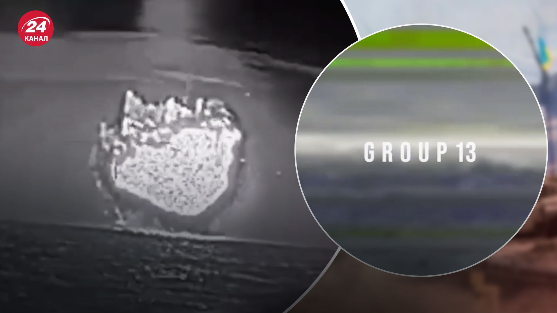 ГУР показали, як оператори морських дронів "Group 13" працюють по кораблях росіян ГУР показали, як оператори морських дронів "Group 13" працюють по кораблях росіян