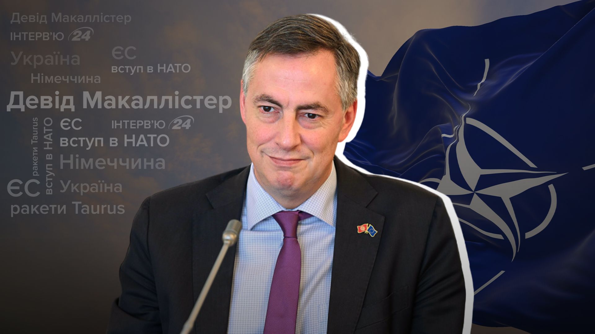 Дэвид Макаллистер интервью 24 Канал Дэвид Макаллистер интервью 24 Канал