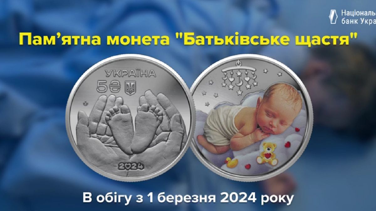Нова монета НБУ