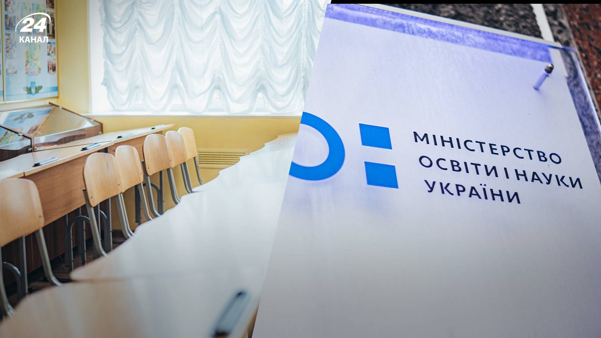 У Міністерстві освіти на науки України відреагували на булінг у ліцеї в Івано-Франківську - 24 Канал