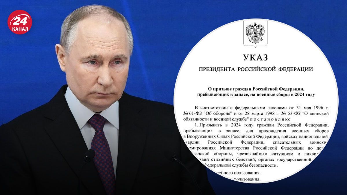 Путін затвердив призов резервістів на 2024 рік - 24 Канал