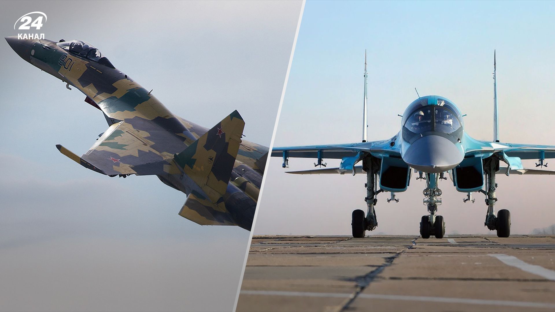 Очікуємо підтвердження: Повітряні сили атакували ворожі Су-34 та Су-35 - 24 Канал