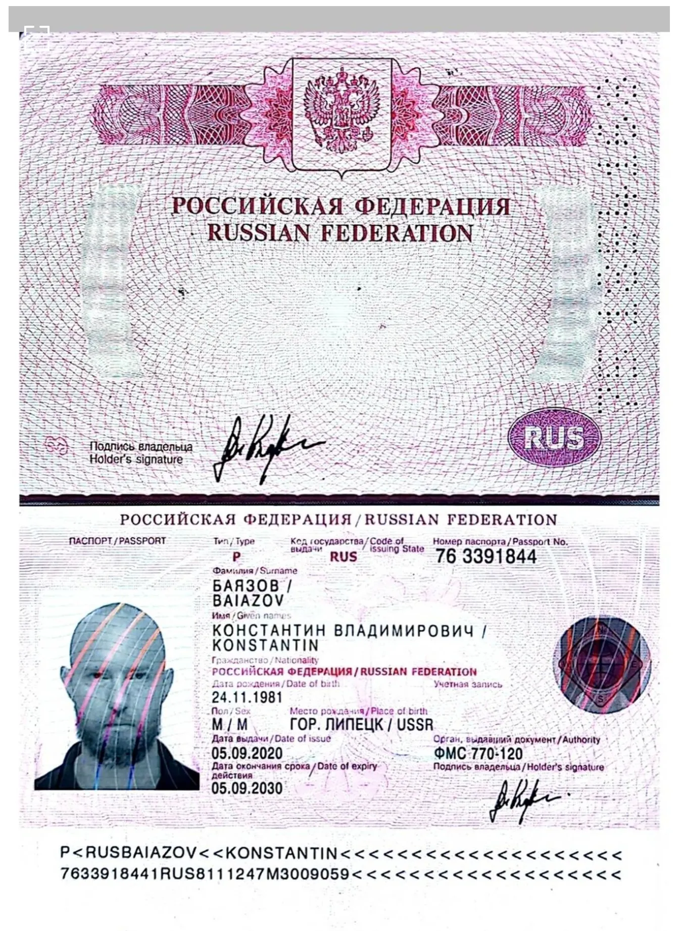 Паспорт Константина Баязова