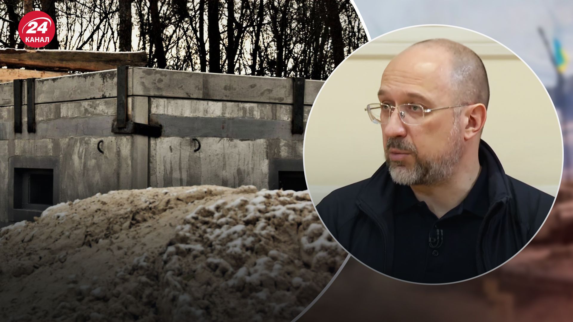 Шмыгаль рассказал о ситуации со строительством фортификационных линий Шмыгаль рассказал о ситуации со строительством фортификационных линий