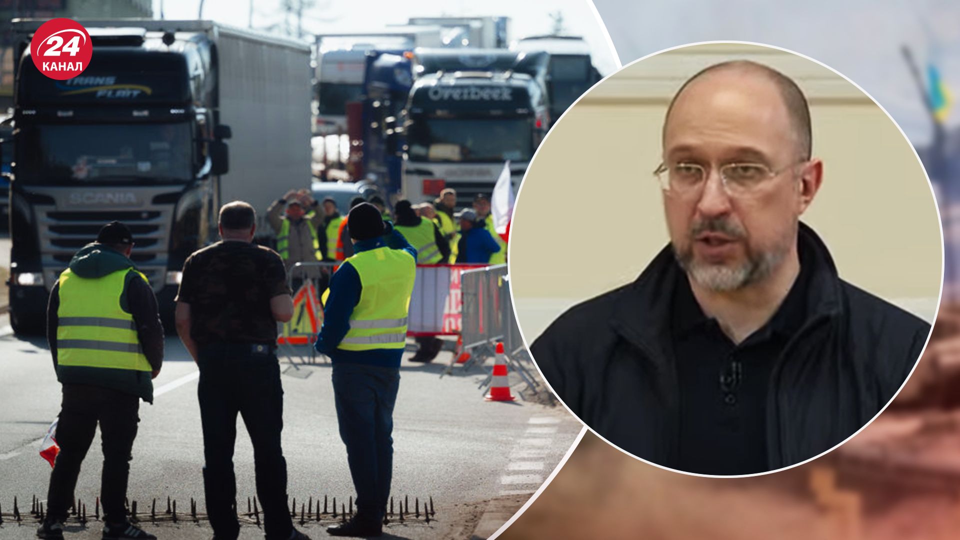 Чи справді протестувальники в Польщі блокують військові поставки - що сказав Шмигаль Чи справді протестувальники в Польщі блокують військові поставки - що сказав Шмигаль