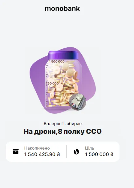 Україні зібрали понад півтора мільйона гривень для ЗСУ