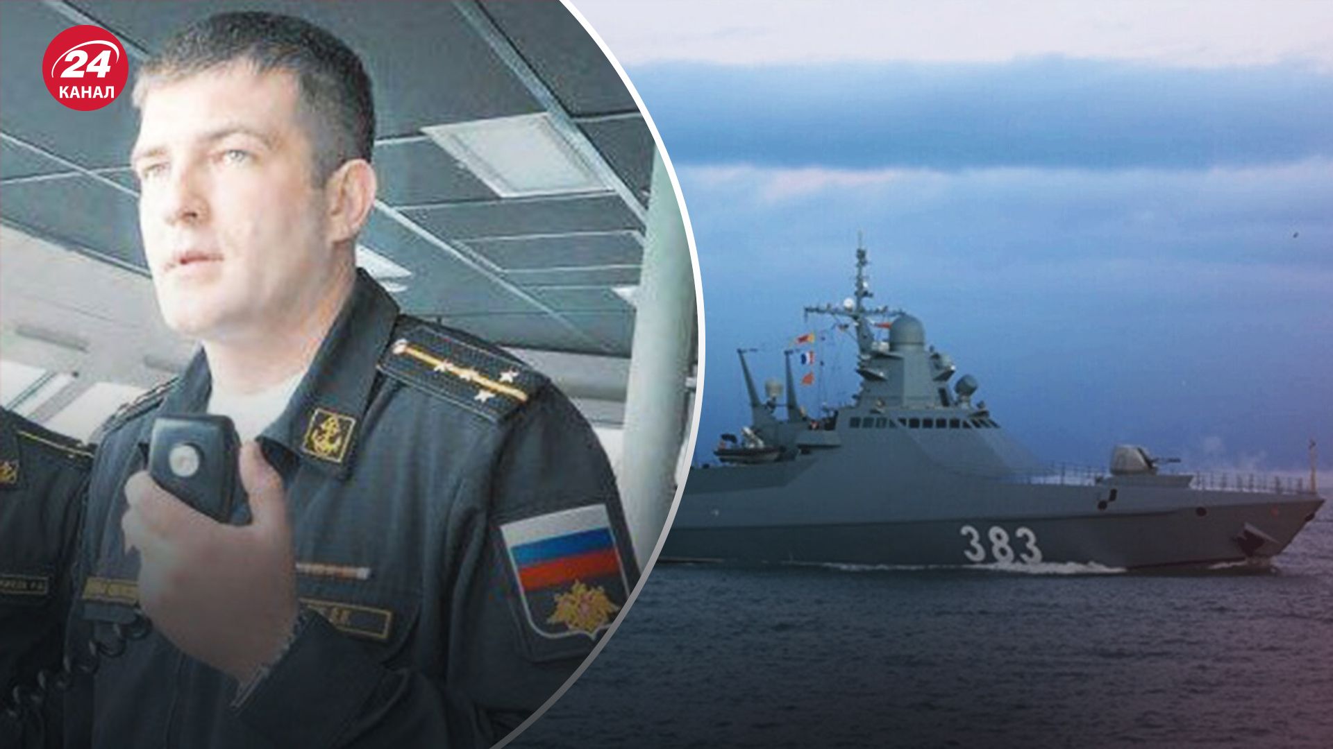 Командир корабля "Сергей Котов" Дмитрий Калугин Командир корабля "Сергей Котов" Дмитрий Калугин