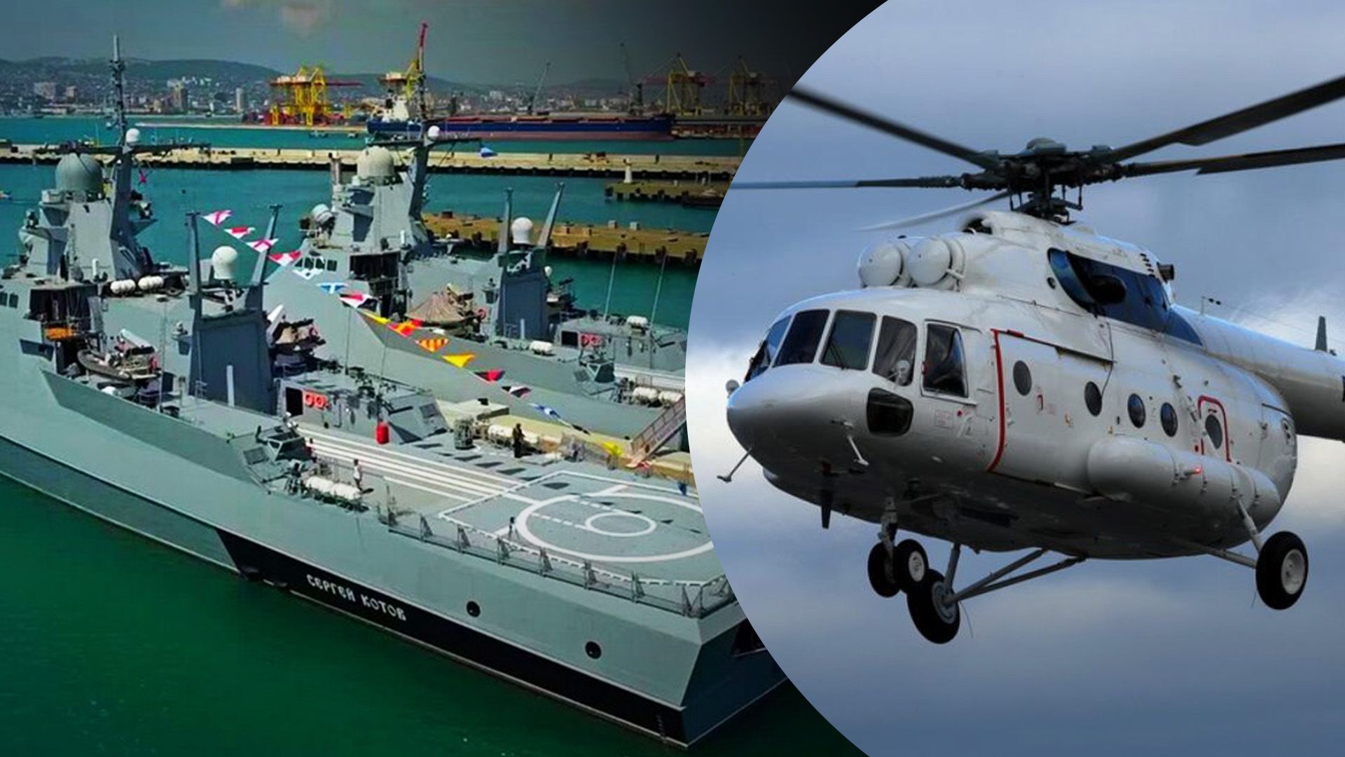 ВСУ уничтожили одновременно корабль и вертолет ВСУ уничтожили одновременно корабль и вертолет