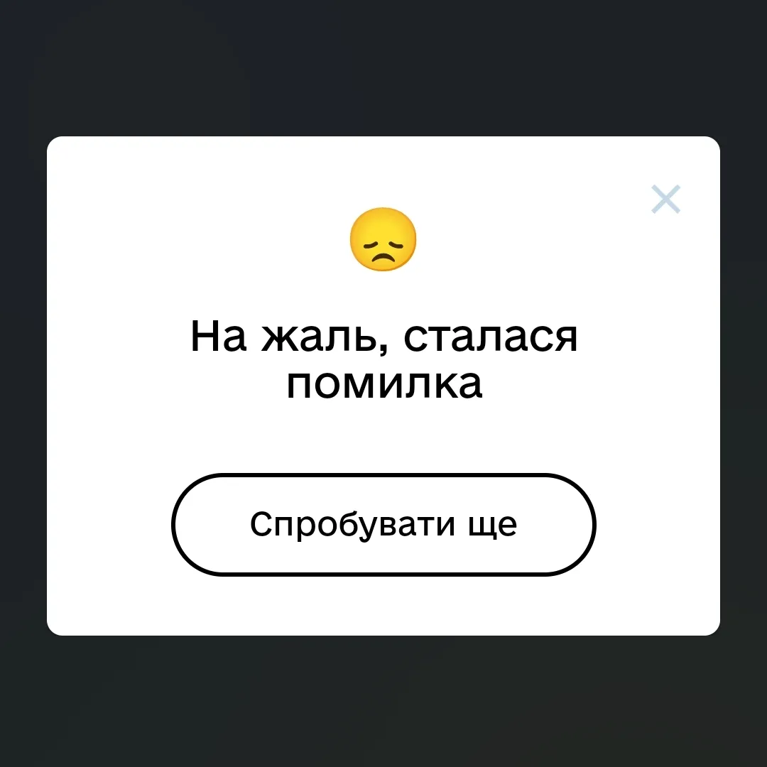 Збій у Дії Збій у Дії