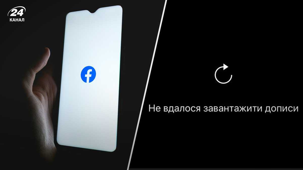 Facebook и Instagram не работают 5 марта 2024 - пользователям не дает зайти  в аккаунт - 24 Канал