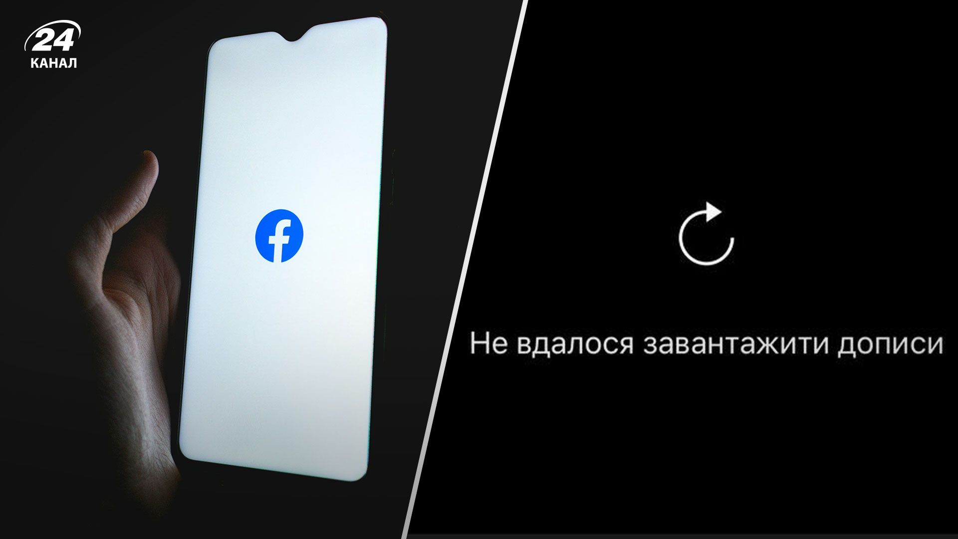 Facebook и Instagram "упали": пользователей выбросило из аккаунтов - 24 Канал