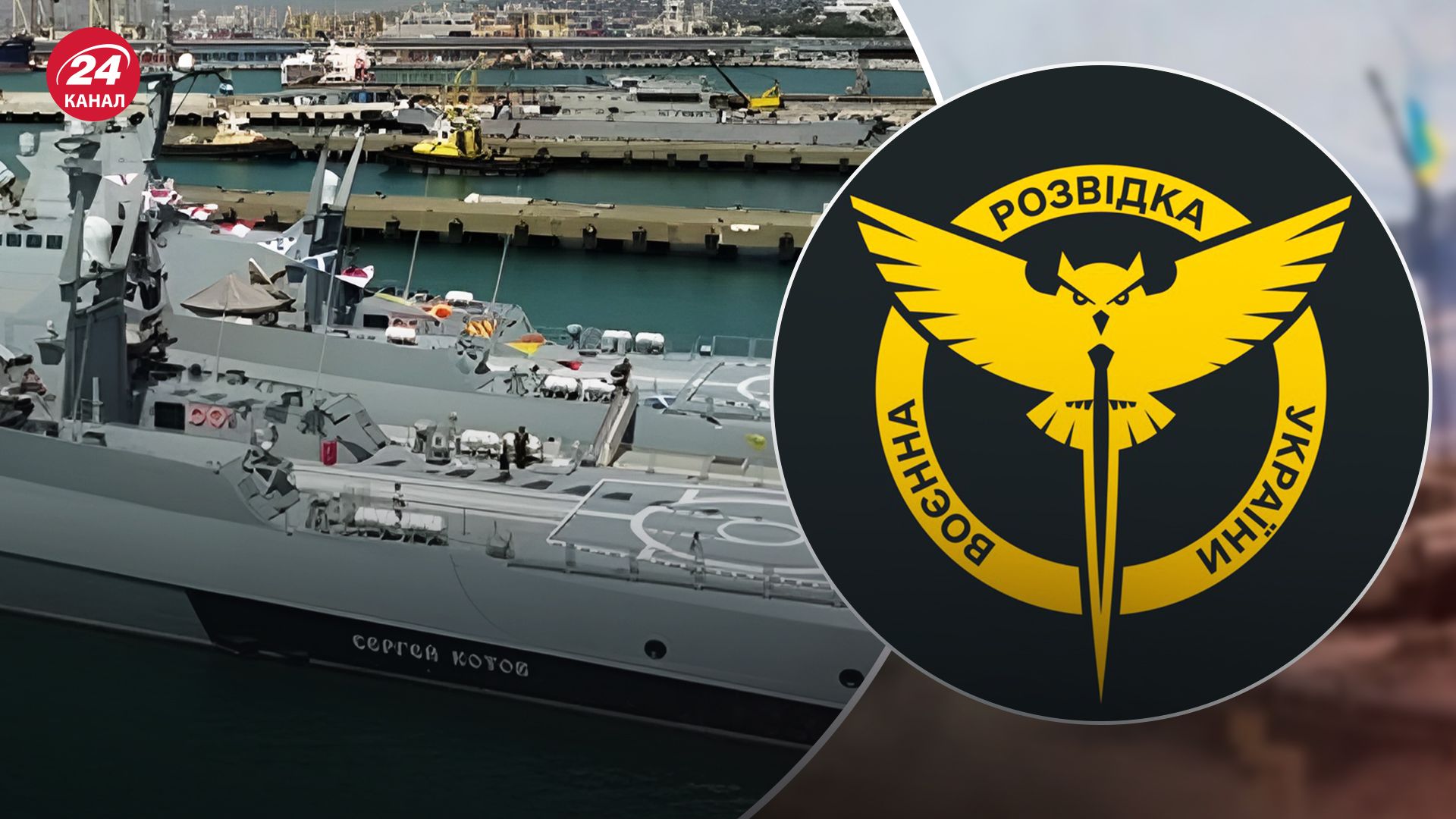 Ранены десятки оккупантов: в ГУР рассказали новые детали о последствиях уничтожения "Сергея Котова" - 24 Канал Ранены десятки оккупантов: в ГУР рассказали новые детали о последствиях уничтожения "Сергея Котова" - 24 Канал