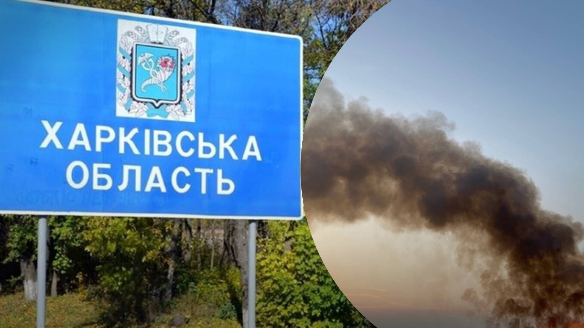Окупанти вдарили по Харківщині: є жертва, серед постраждалих троє дітей - 24 Канал
