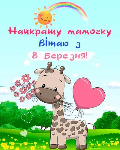 Міжнародний жіночий день Міжнародний жіночий день