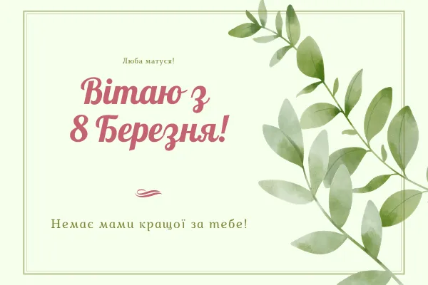 Міжнародний жіночий день Міжнародний жіночий день