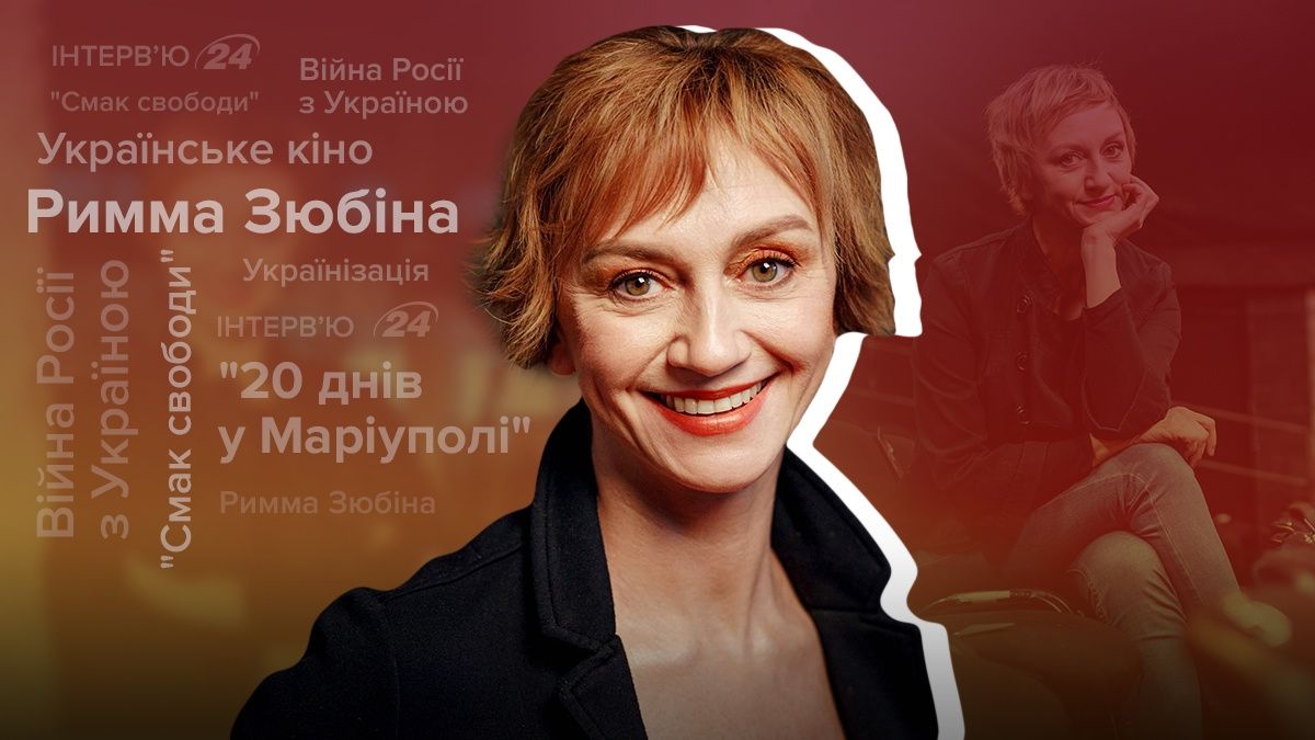 Римма Зюбина