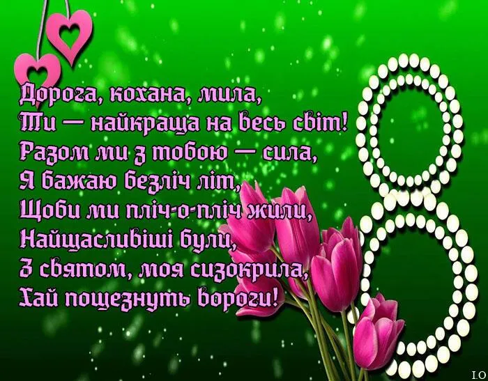 Поздравления с 8 марта Поздравления с 8 марта