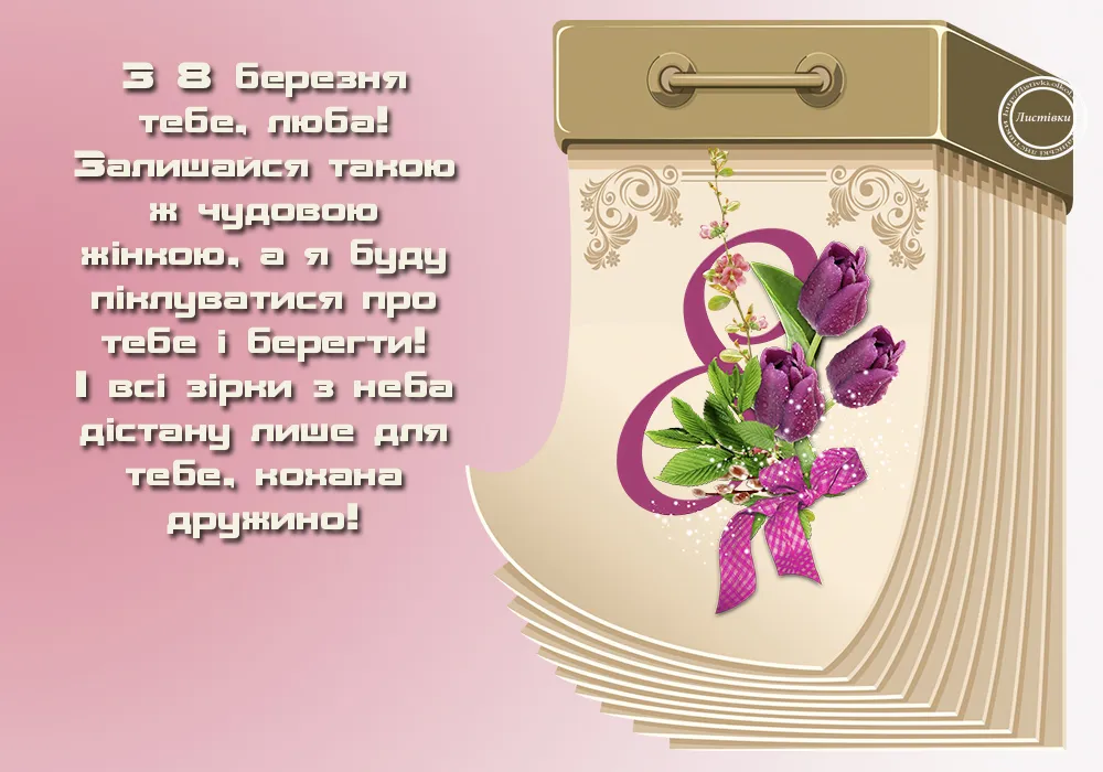 Поздравления с 8 марта Поздравления с 8 марта