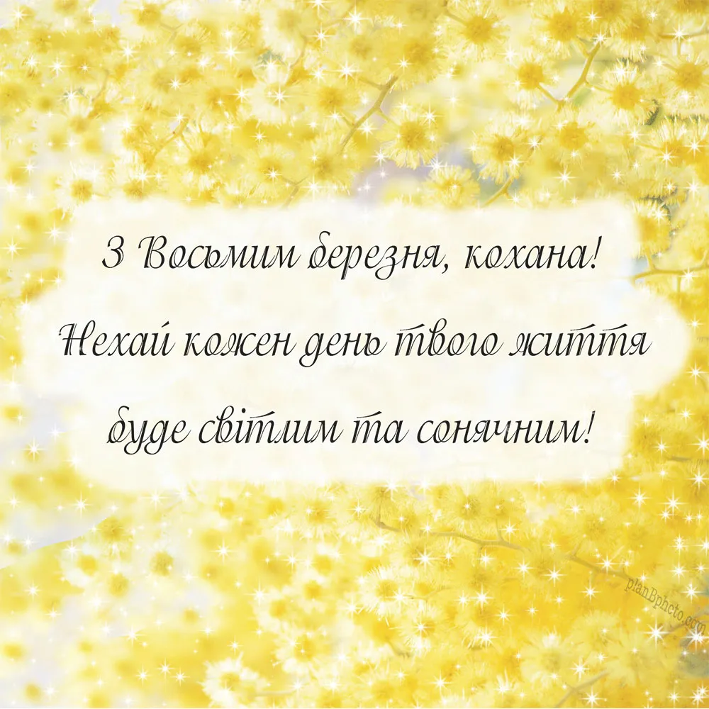 Поздравления с 8 марта Поздравления с 8 марта