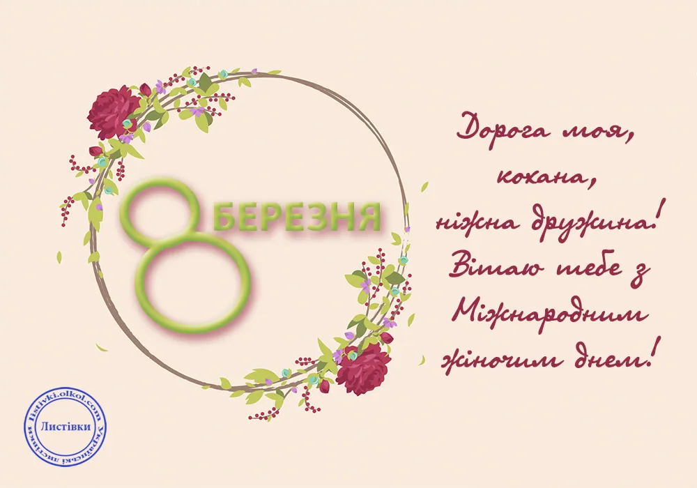 Поздравления с 8 марта Поздравления с 8 марта