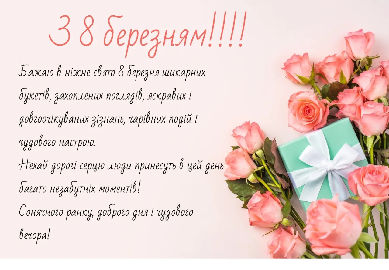 Поздравления с 8 марта Поздравления с 8 марта