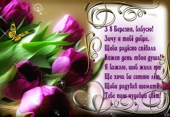 Поздравления с 8 марта для бабушки с 8 марта Поздравления с 8 марта для бабушки с 8 марта