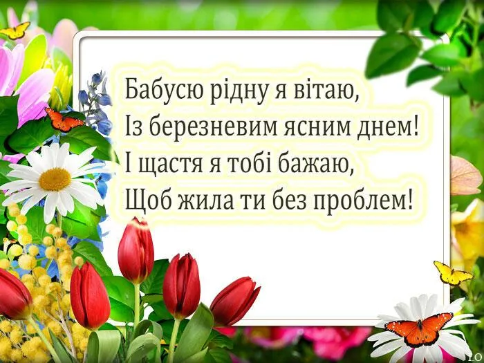 Поздравления с 8 марта для бабушки с 8 марта для бабушки Поздравления с 8 марта для бабушки с 8 марта для бабушки
