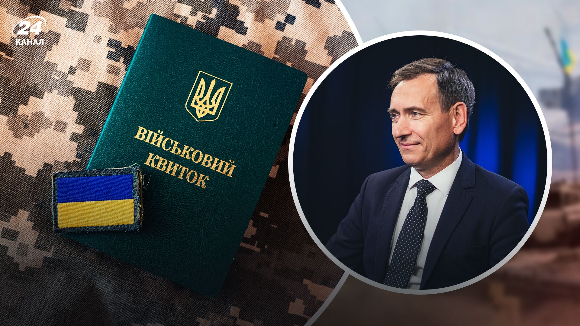 Закон про мобілізацію - 24 Канал Закон про мобілізацію - 24 Канал