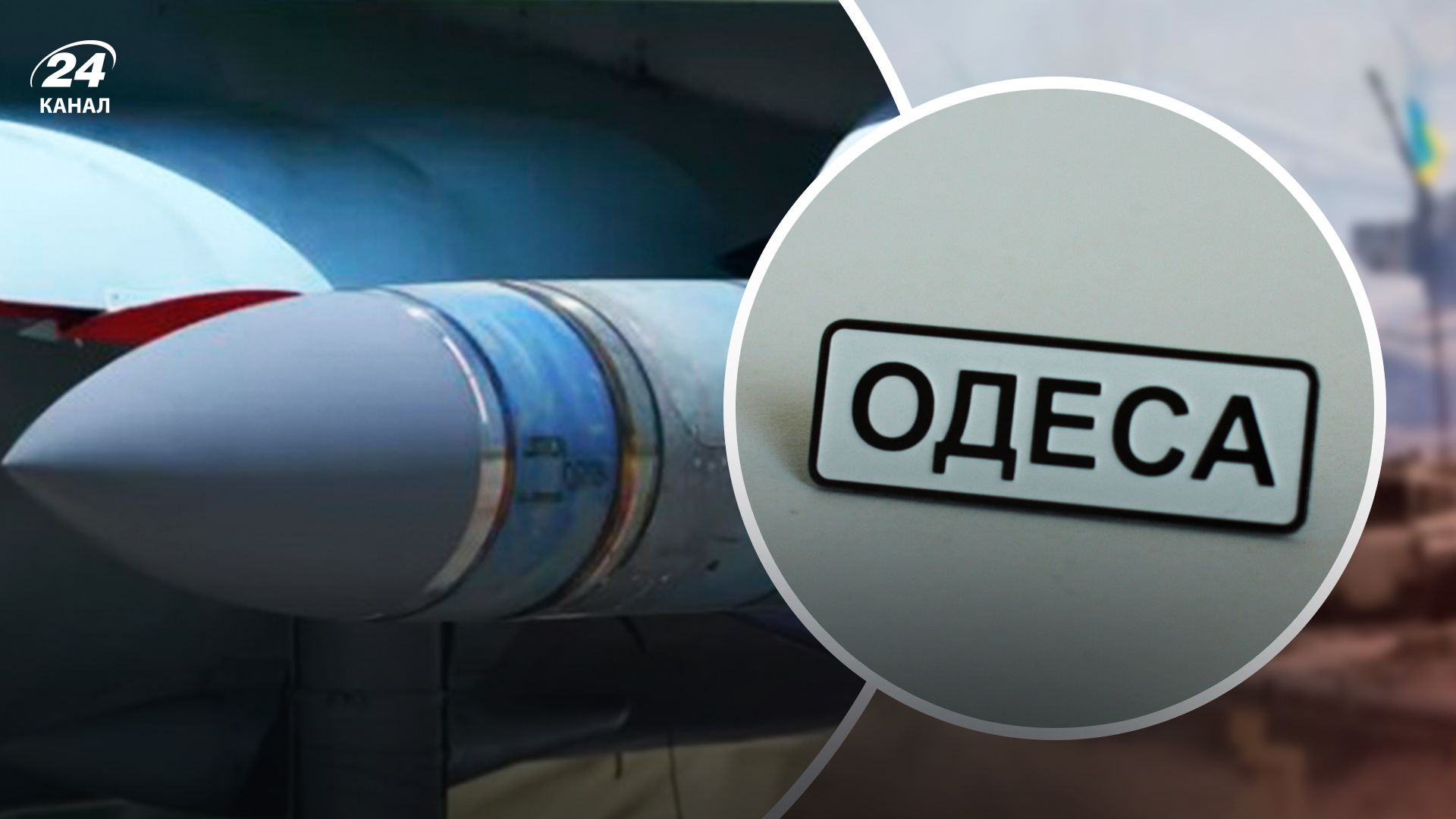 Утром враг атаковал Одессу ракетой - 24 Канал